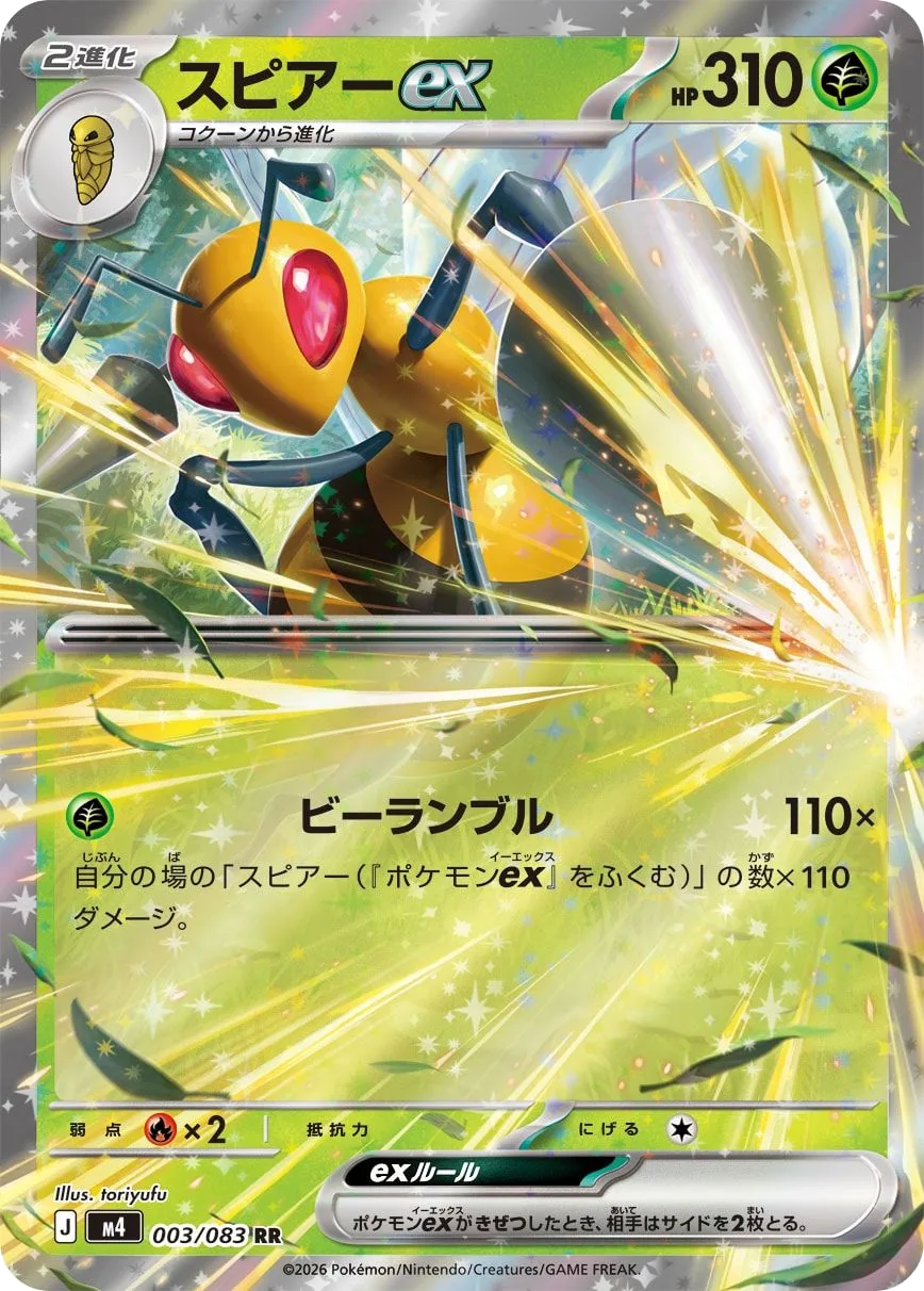 Beedrill ex