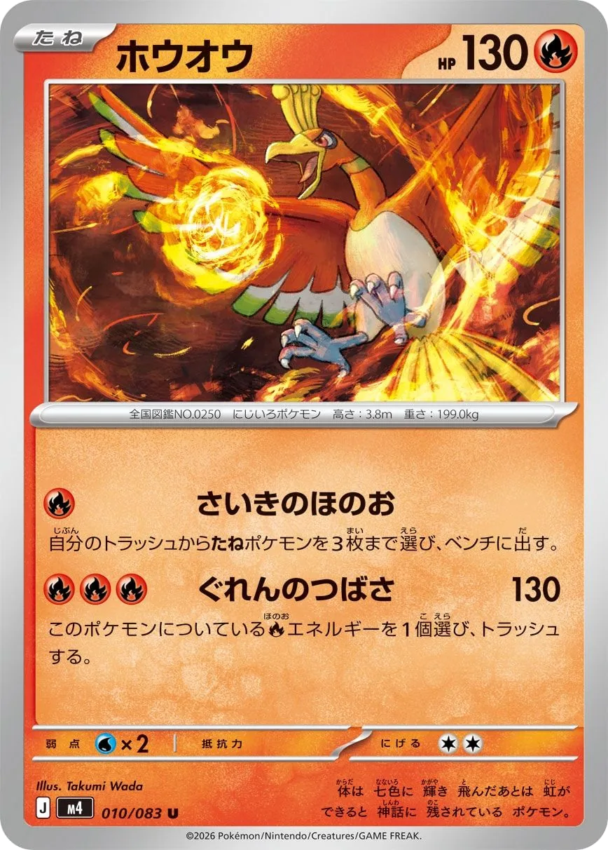Ho-Oh