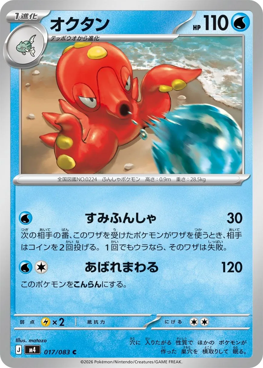 Octillery