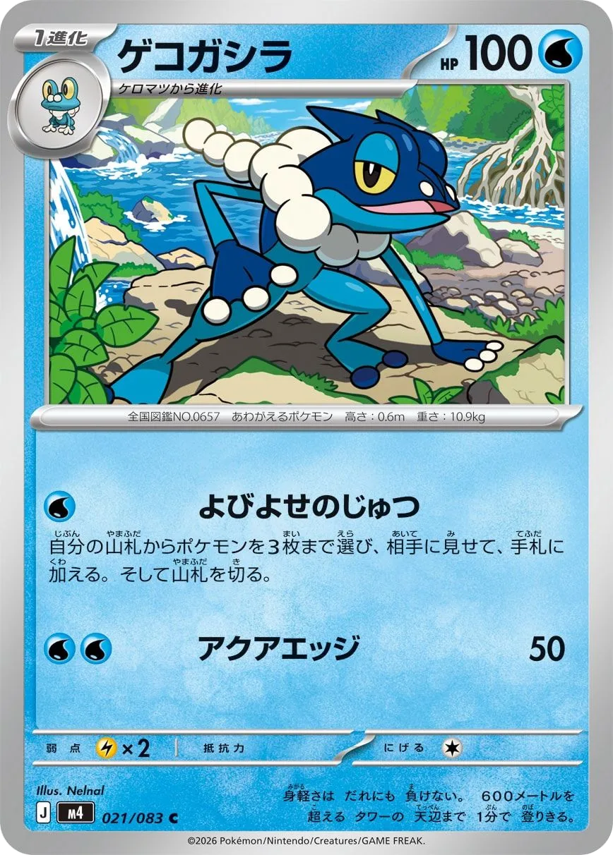 Frogadier