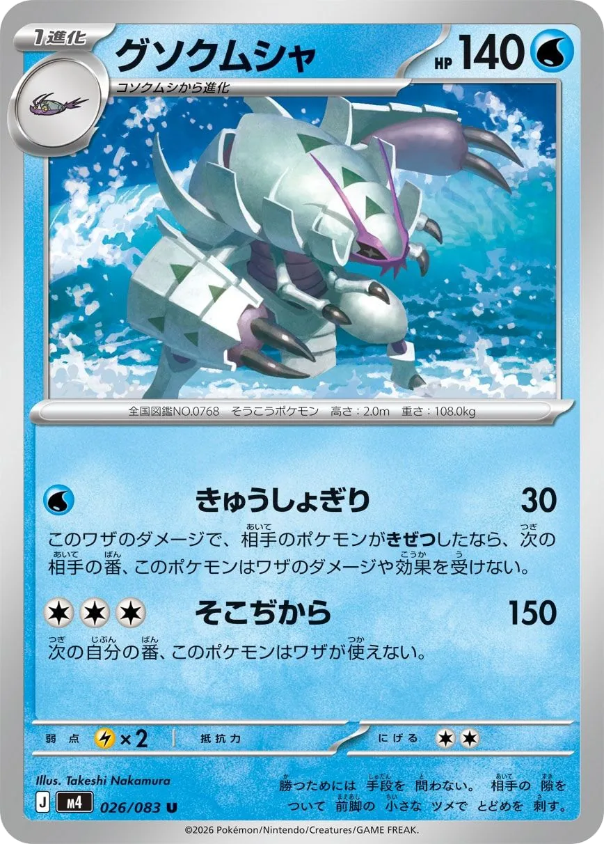 Golisopod