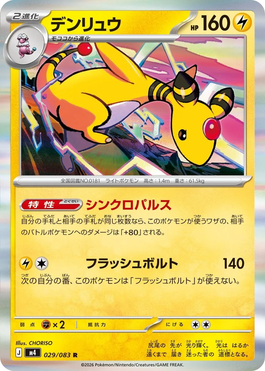 Ampharos