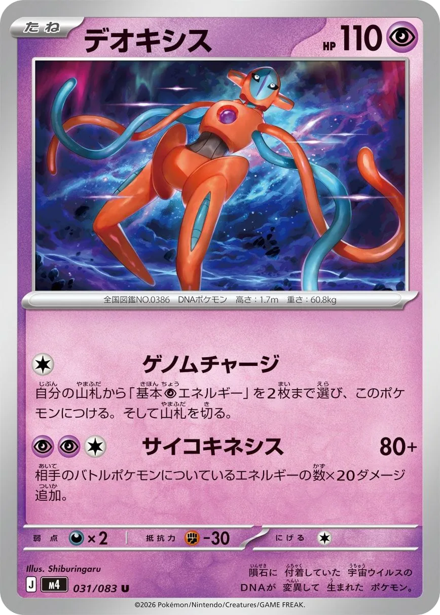 Deoxys