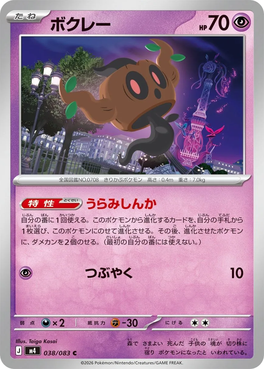 Phantump