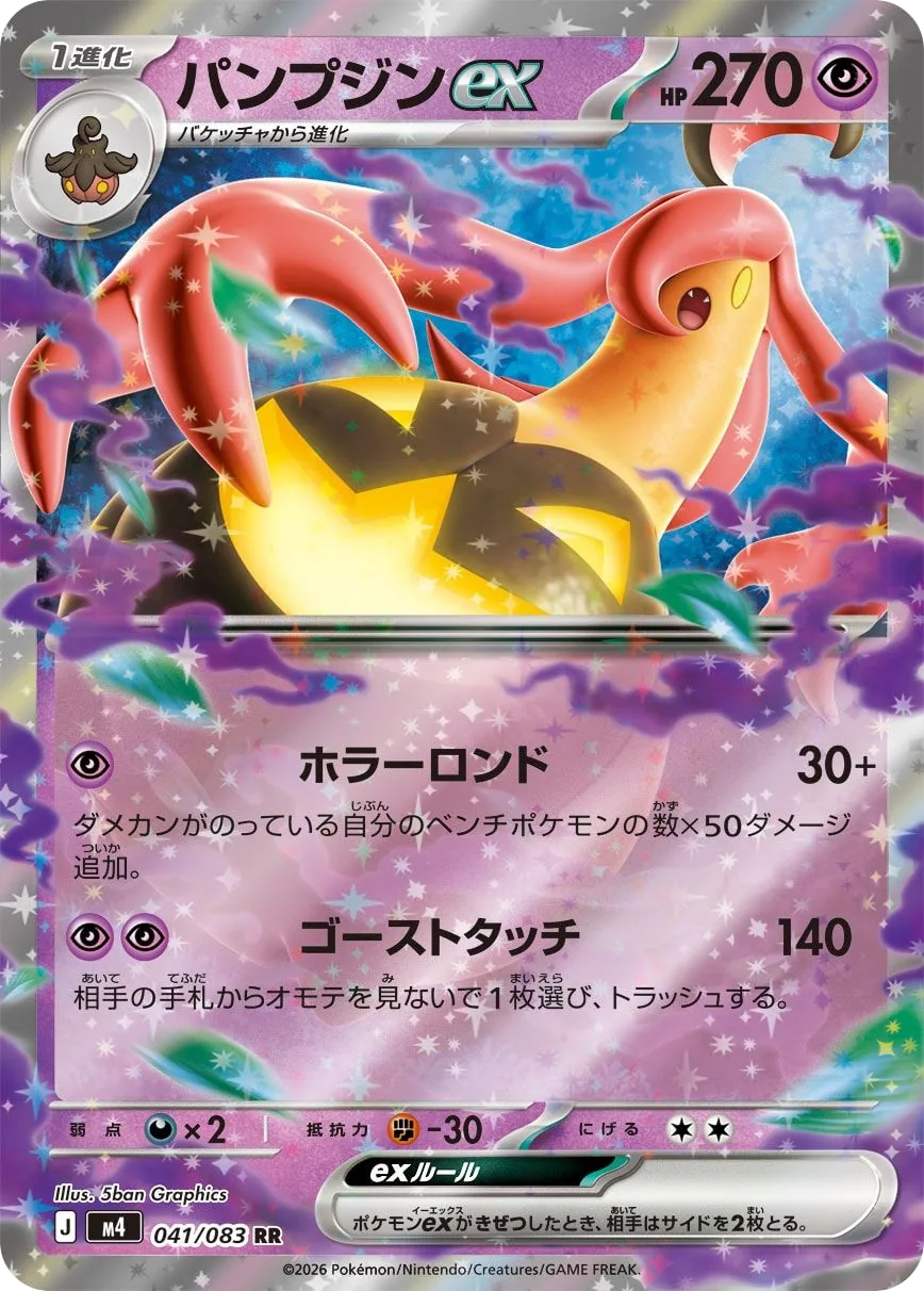 Gourgeist ex