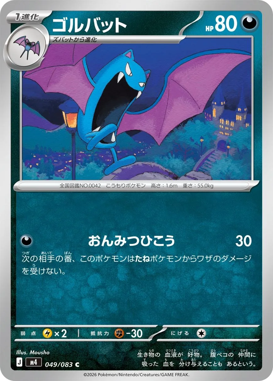Golbat