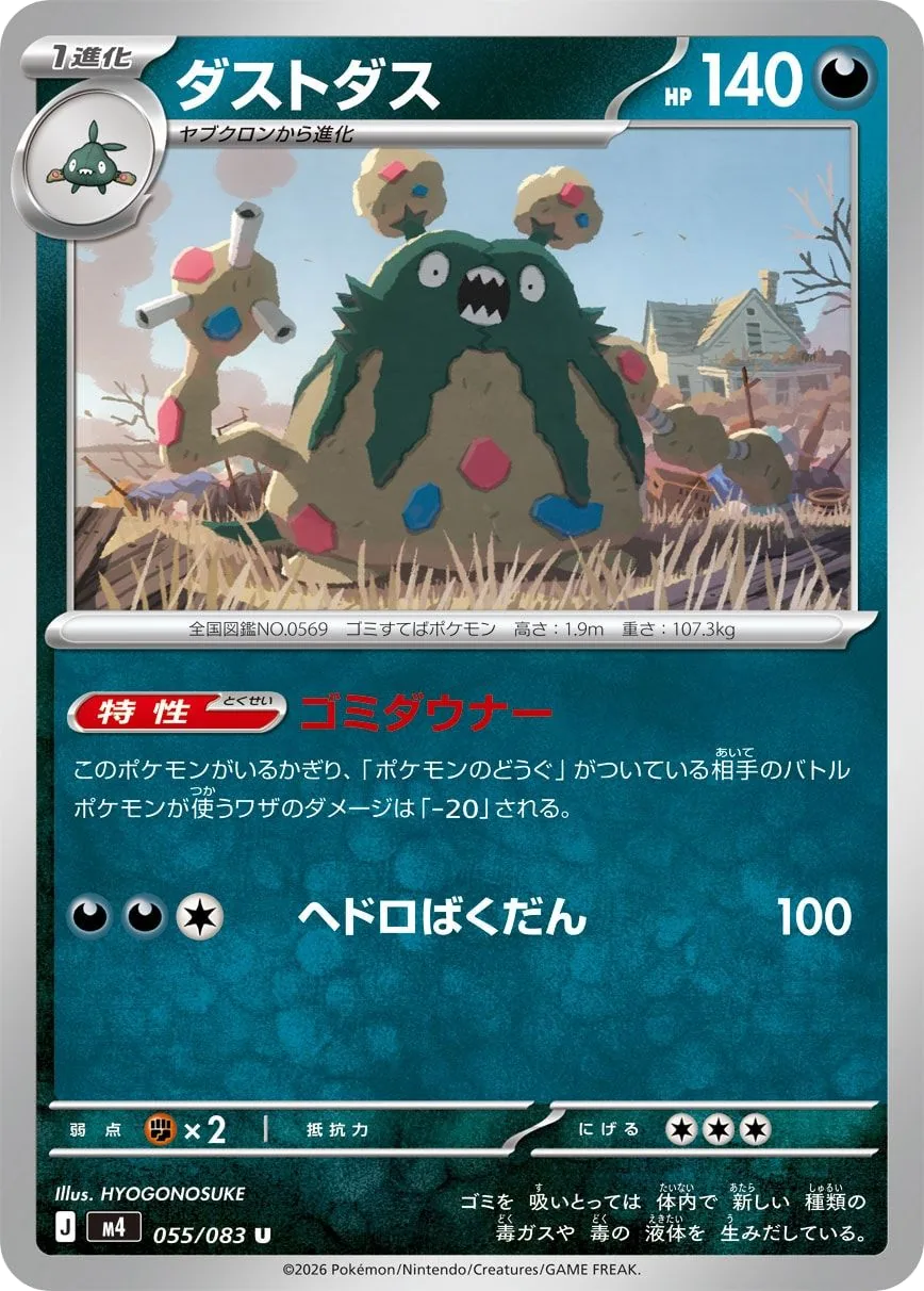 Garbodor