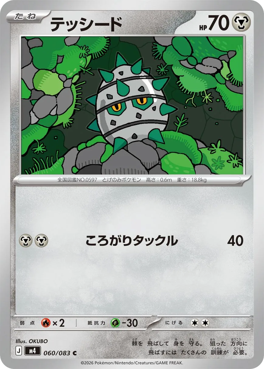 Ferroseed