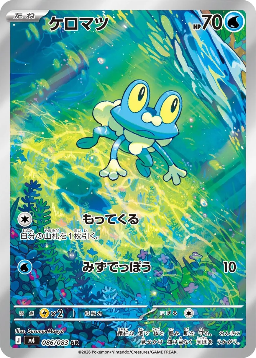 Froakie M4 86