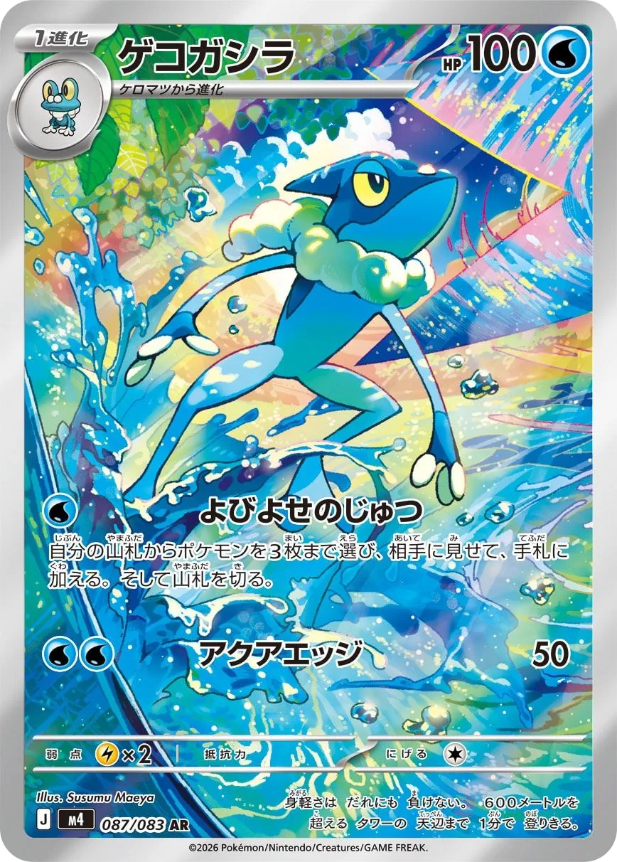 Frogadier M4 87