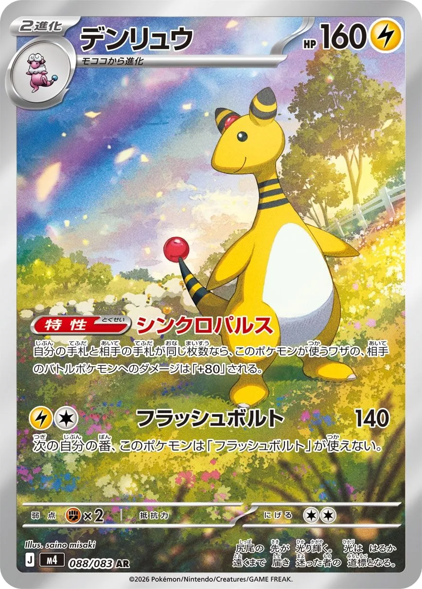Ampharos M4 88