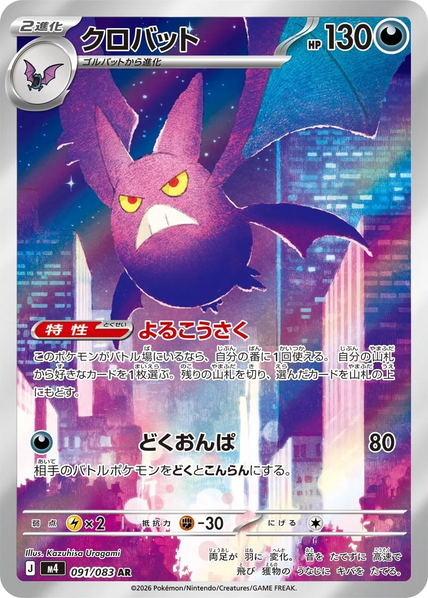 Crobat M4 91