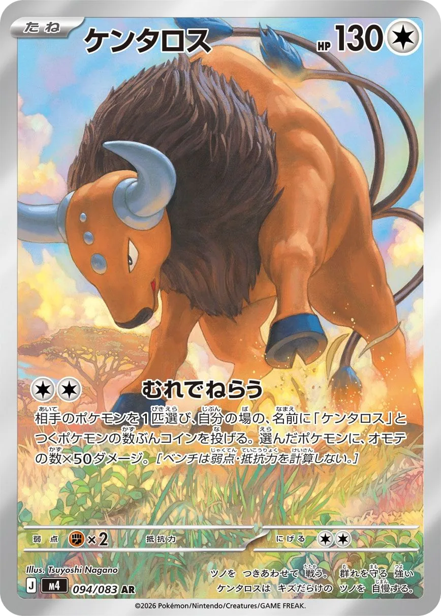 Tauros M4 94