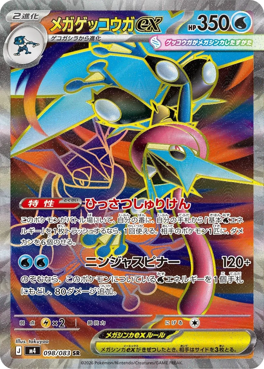 Mega Greninja ex M4 98