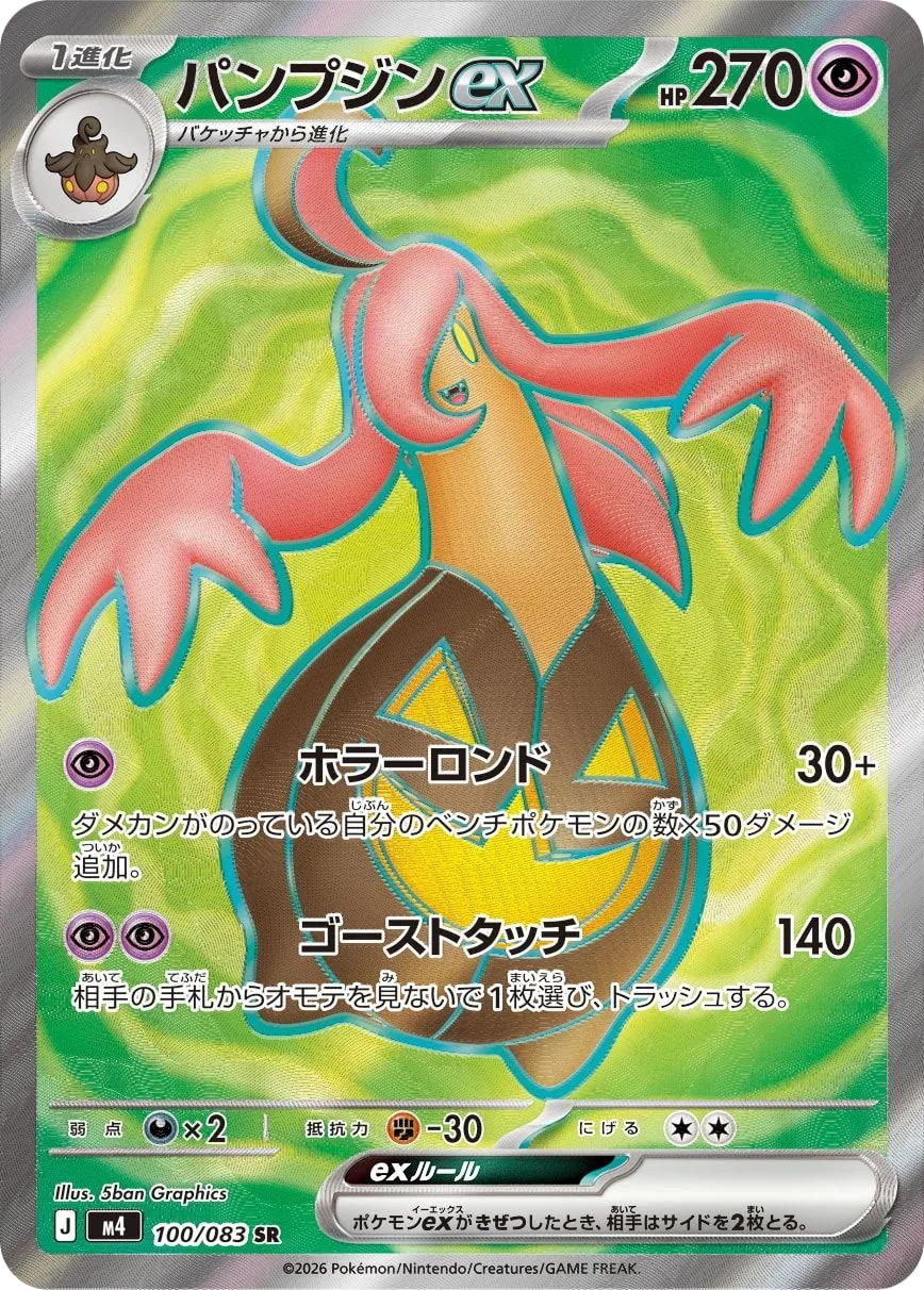 Gourgeist ex M4 100