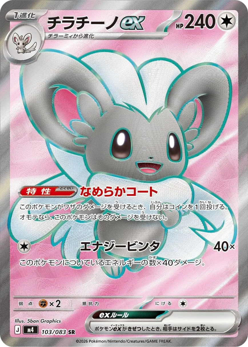 Cinccino ex M4 103