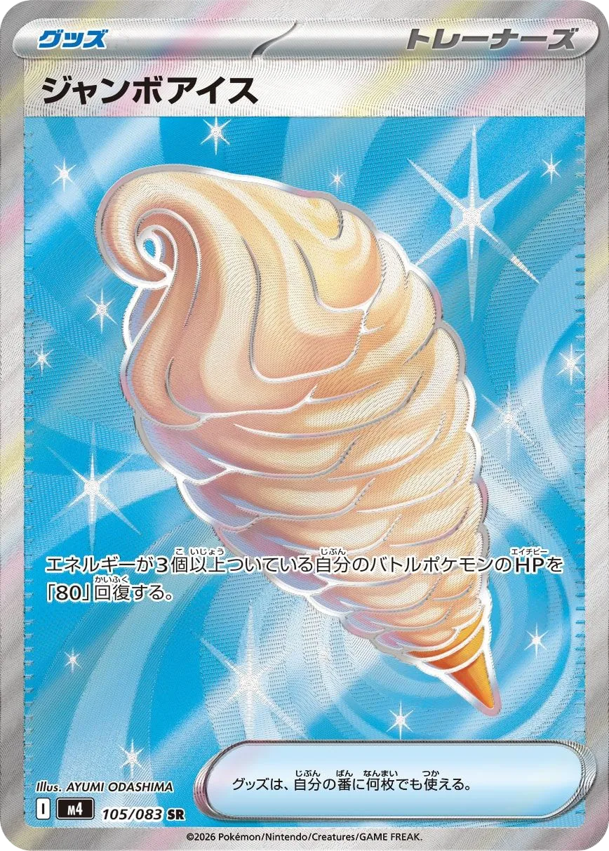 Jumbo Ice Cream