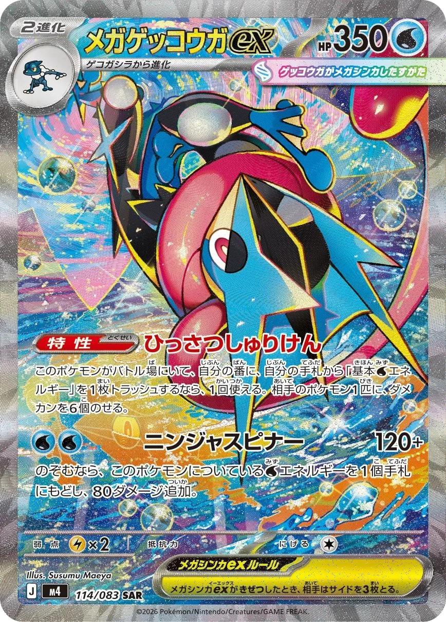 Mega Greninja ex M4 114