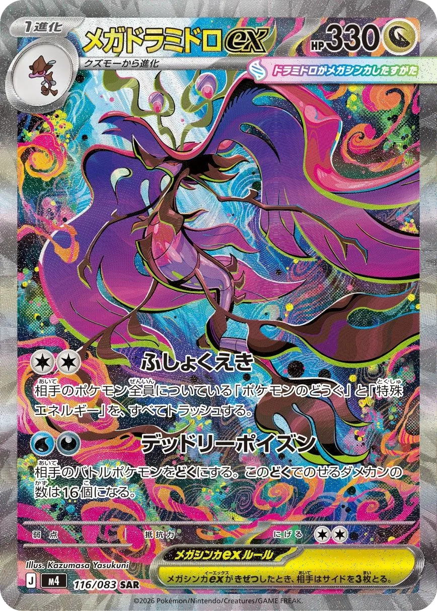 Mega Dragalge ex M4 116