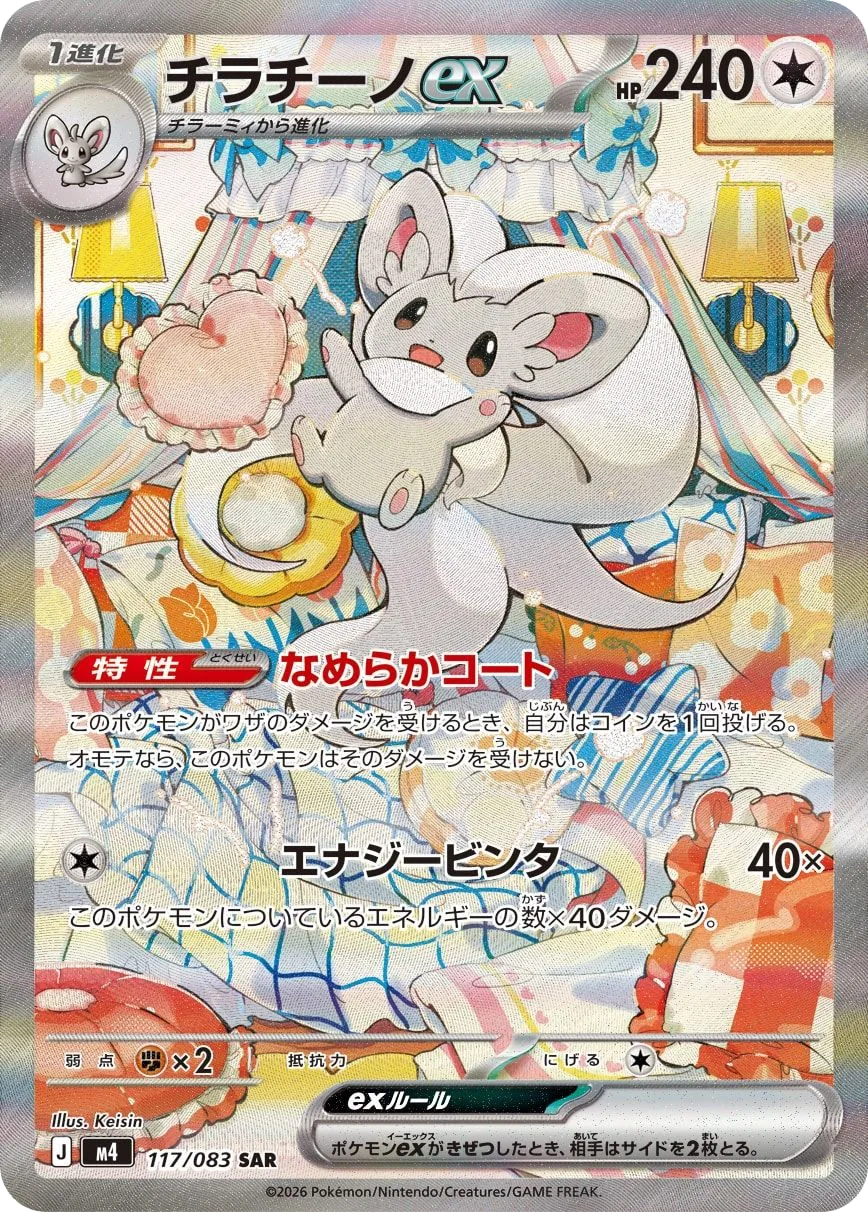 Cinccino ex M4 117