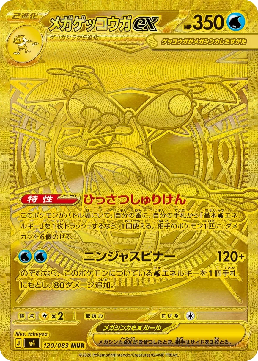 Mega Greninja ex M4 120