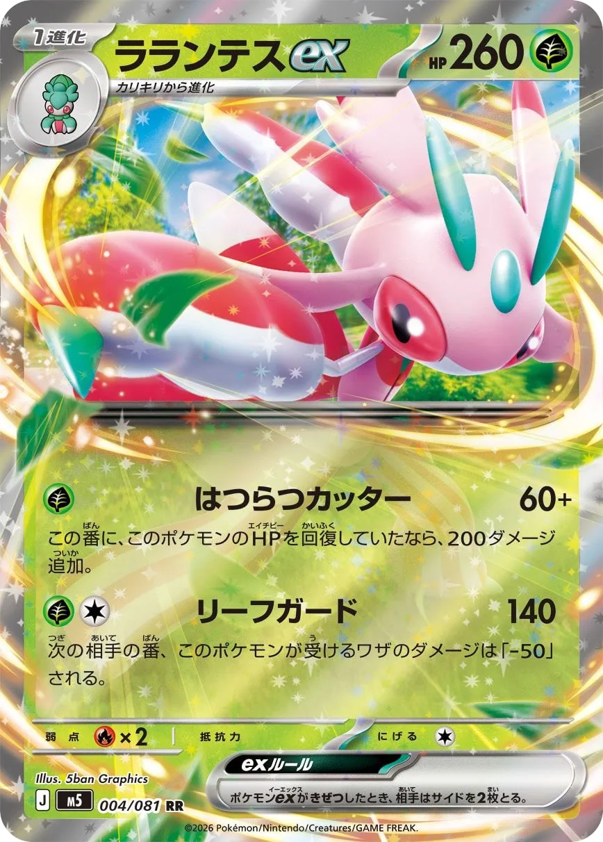 Lurantis ex