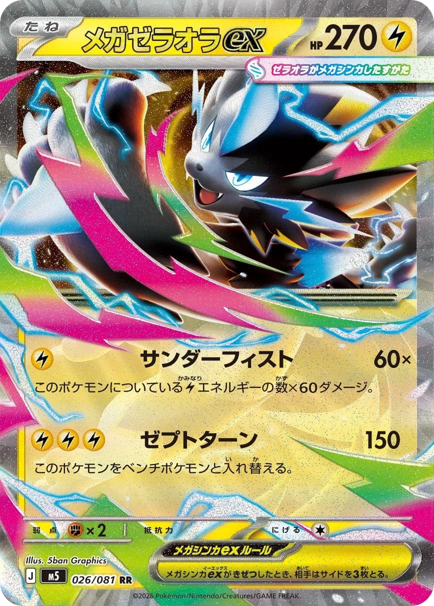 Méga-Zeraora-ex