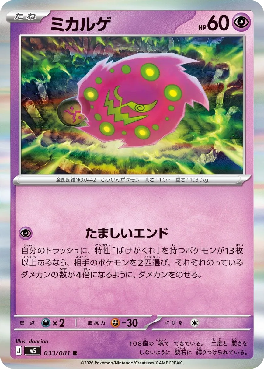 Spiritomb