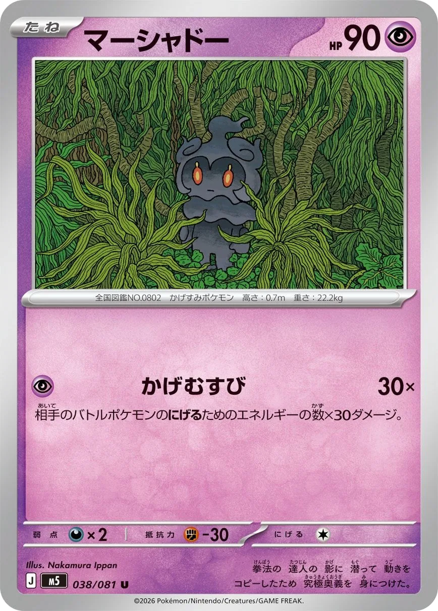 Marshadow