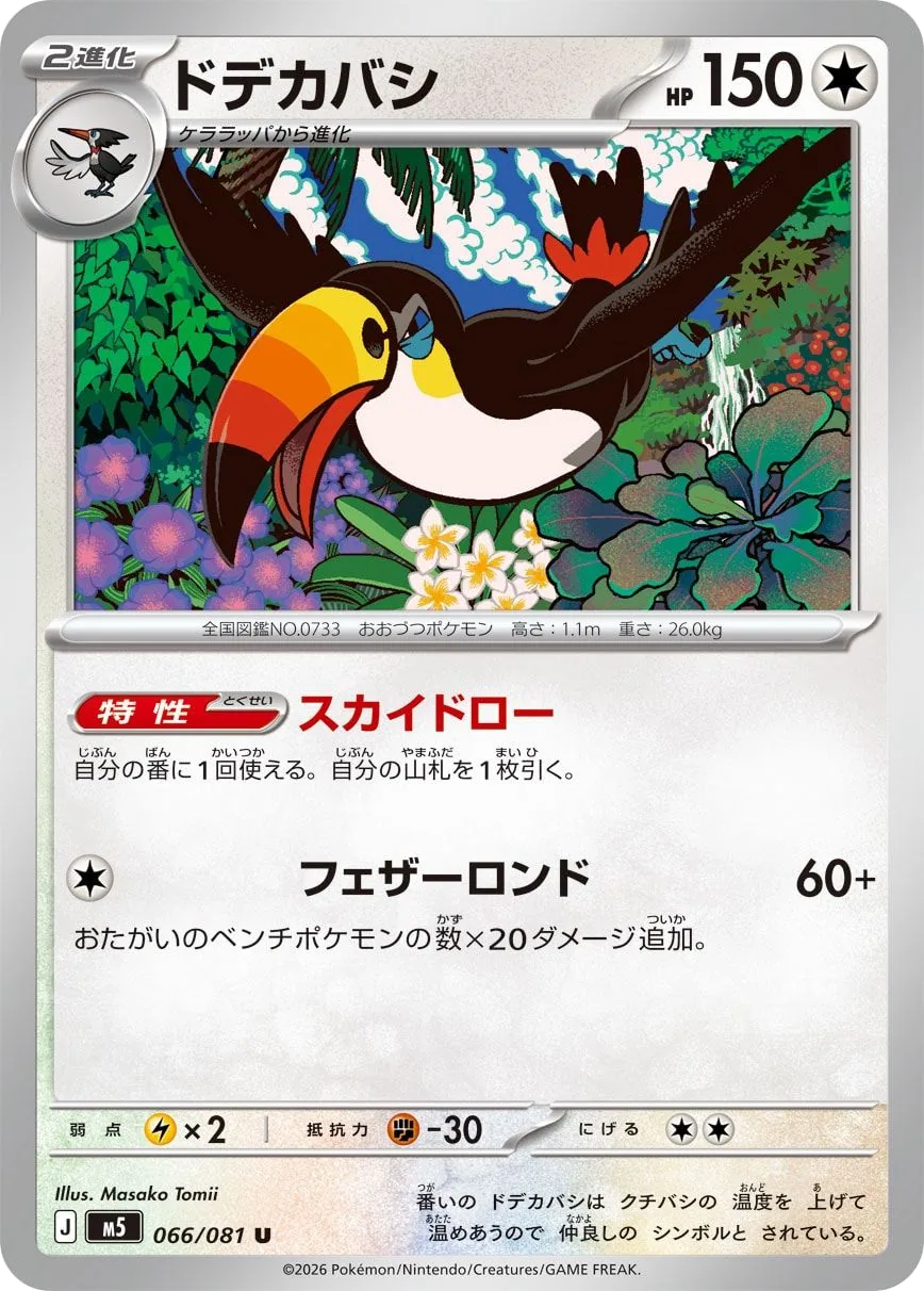 Toucannon