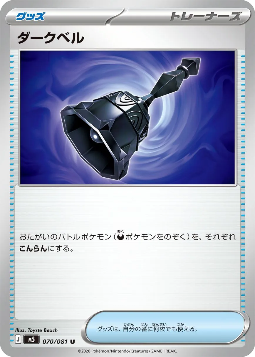 Dark Bell