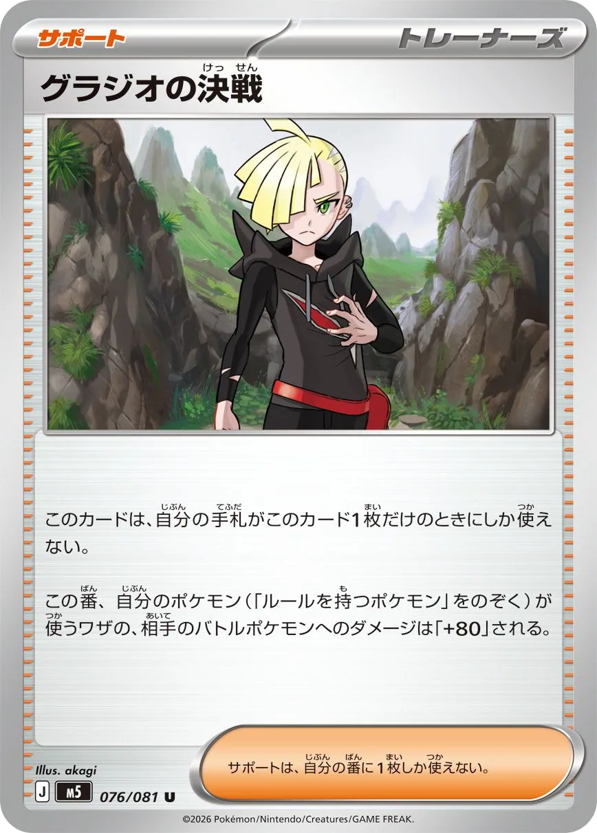 Gladion's Final Battle