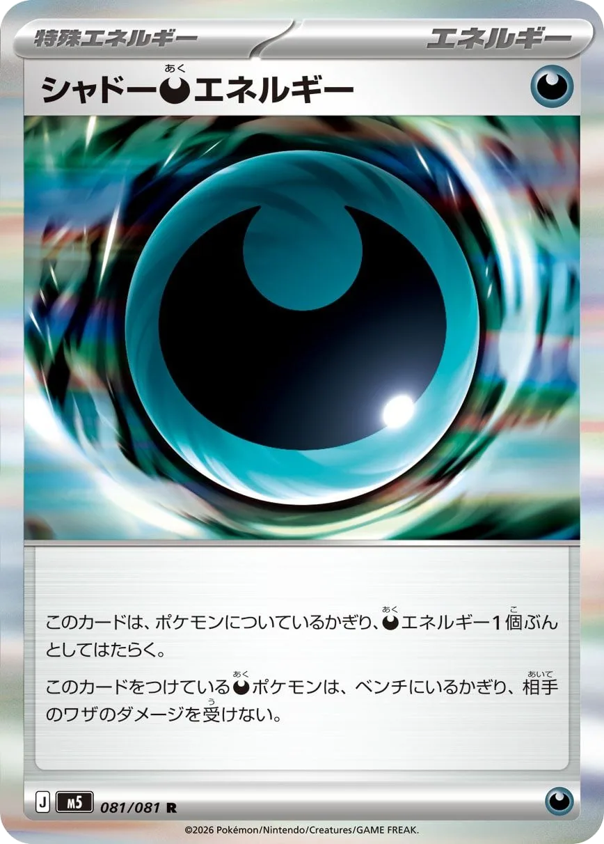 Shadowy [D] Energy