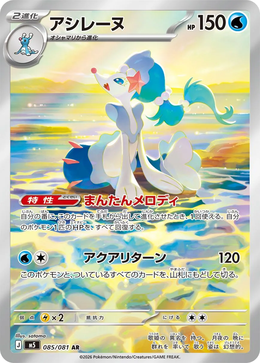 Primarina M5 85