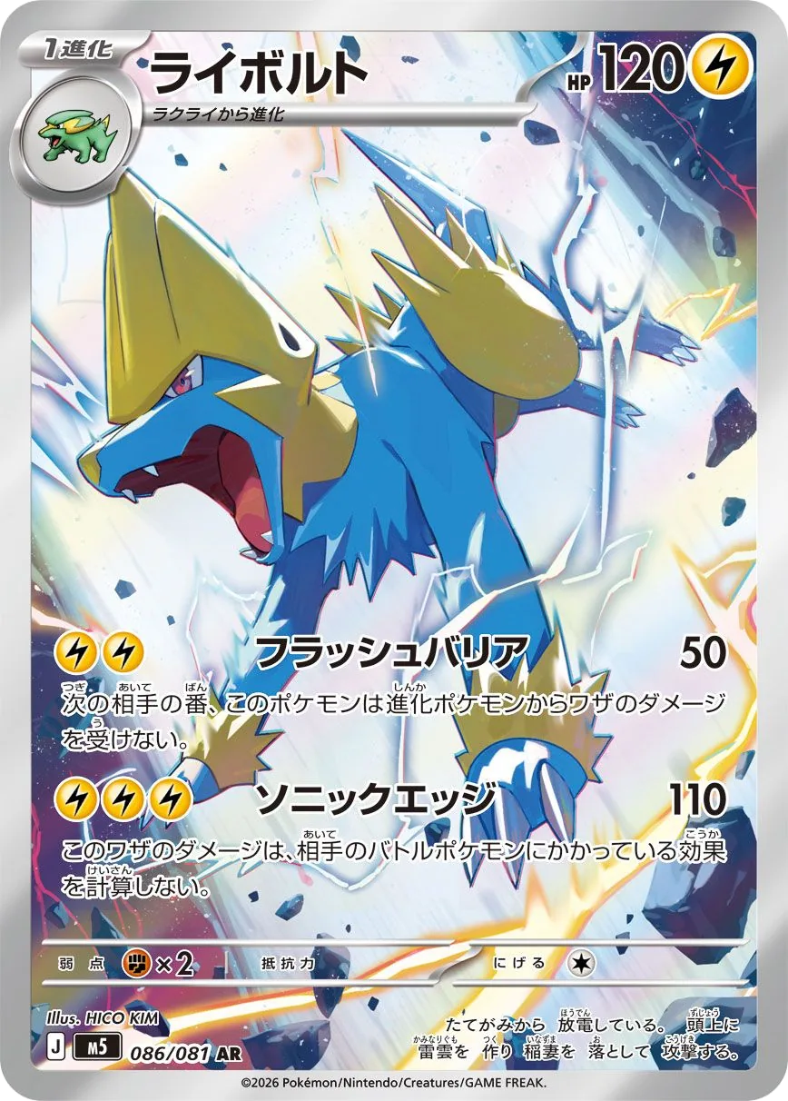 Manectric M5 86