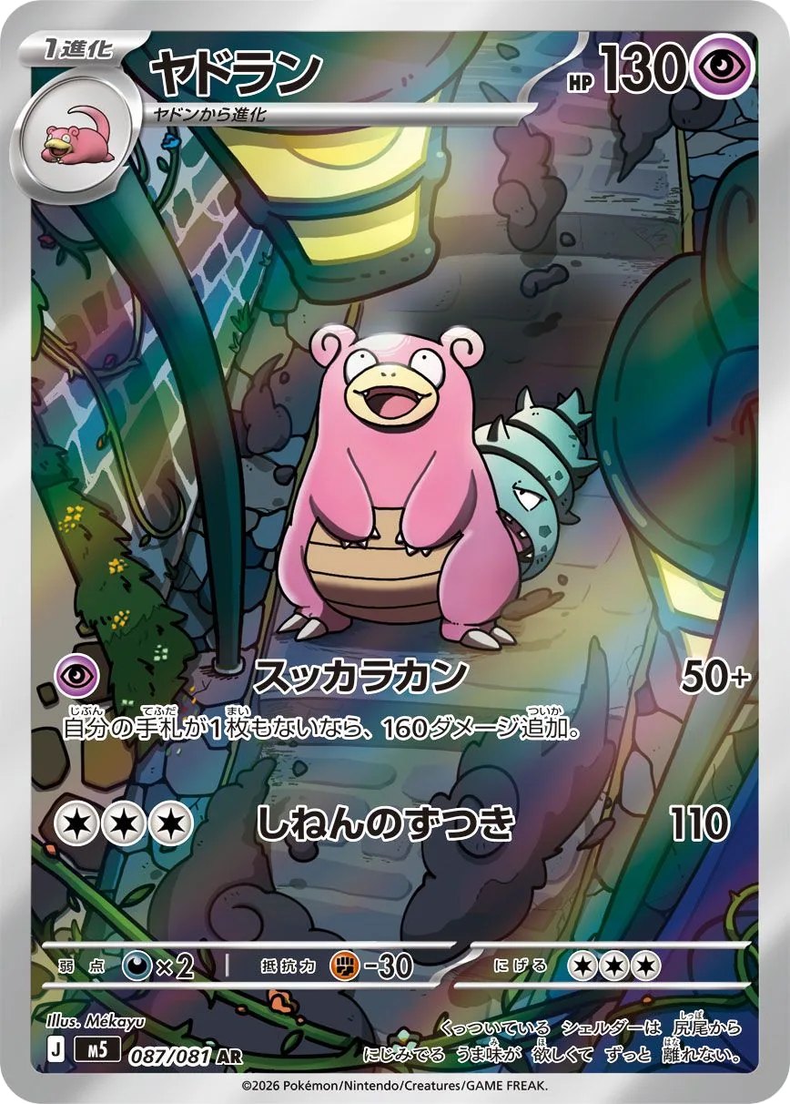 Slowbro M5 87