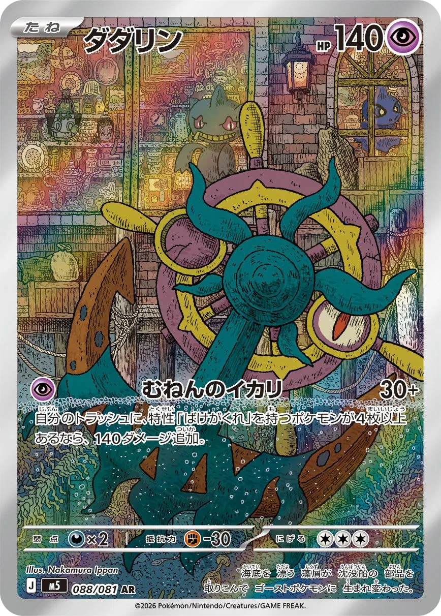 Dhelmise M5 88
