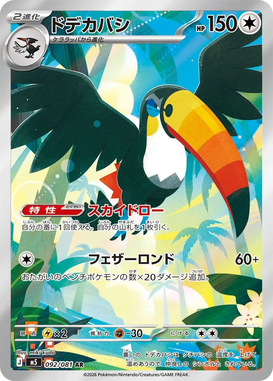 Toucannon M5 92