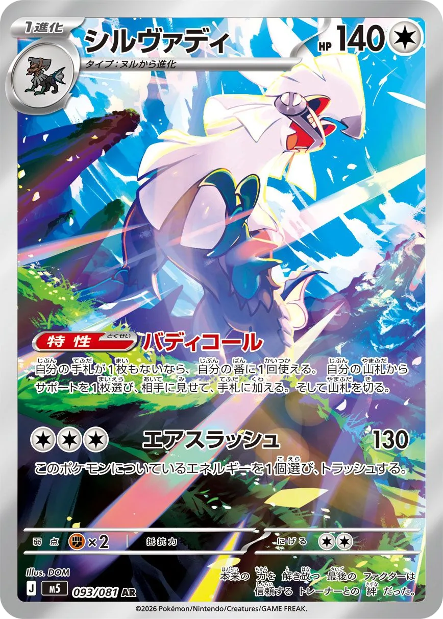 Silvally M5 93