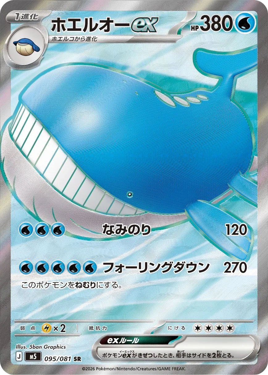 Wailord ex M5 95