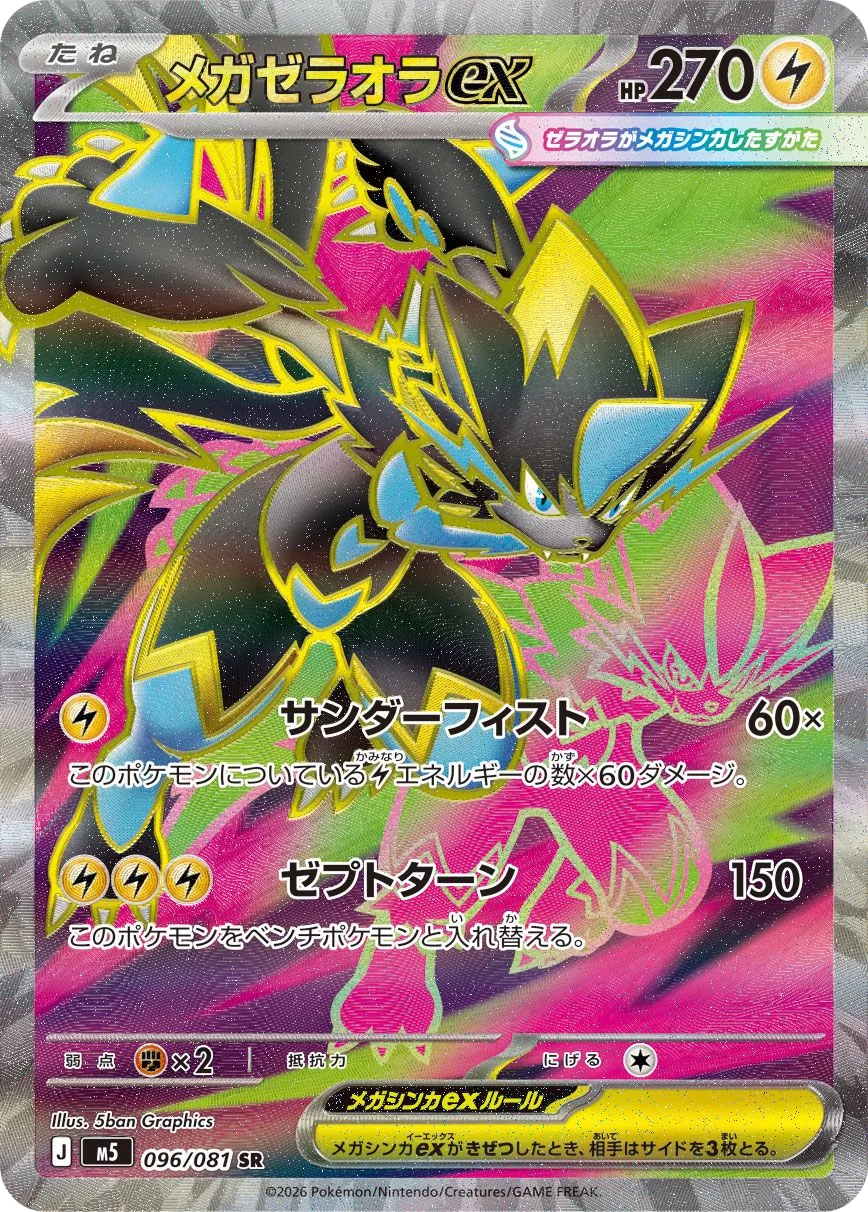 Mega Zeraora ex M5 96
