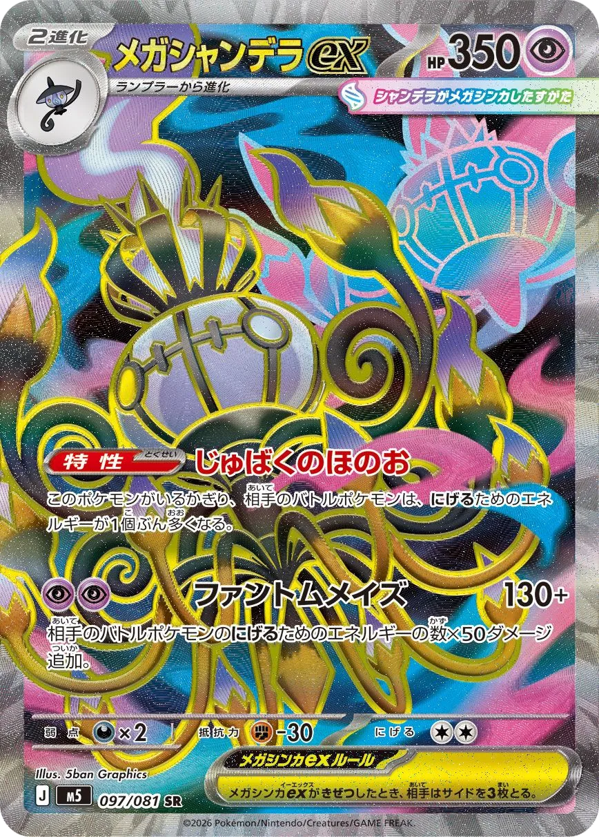 Mega Chandelure ex M5 97