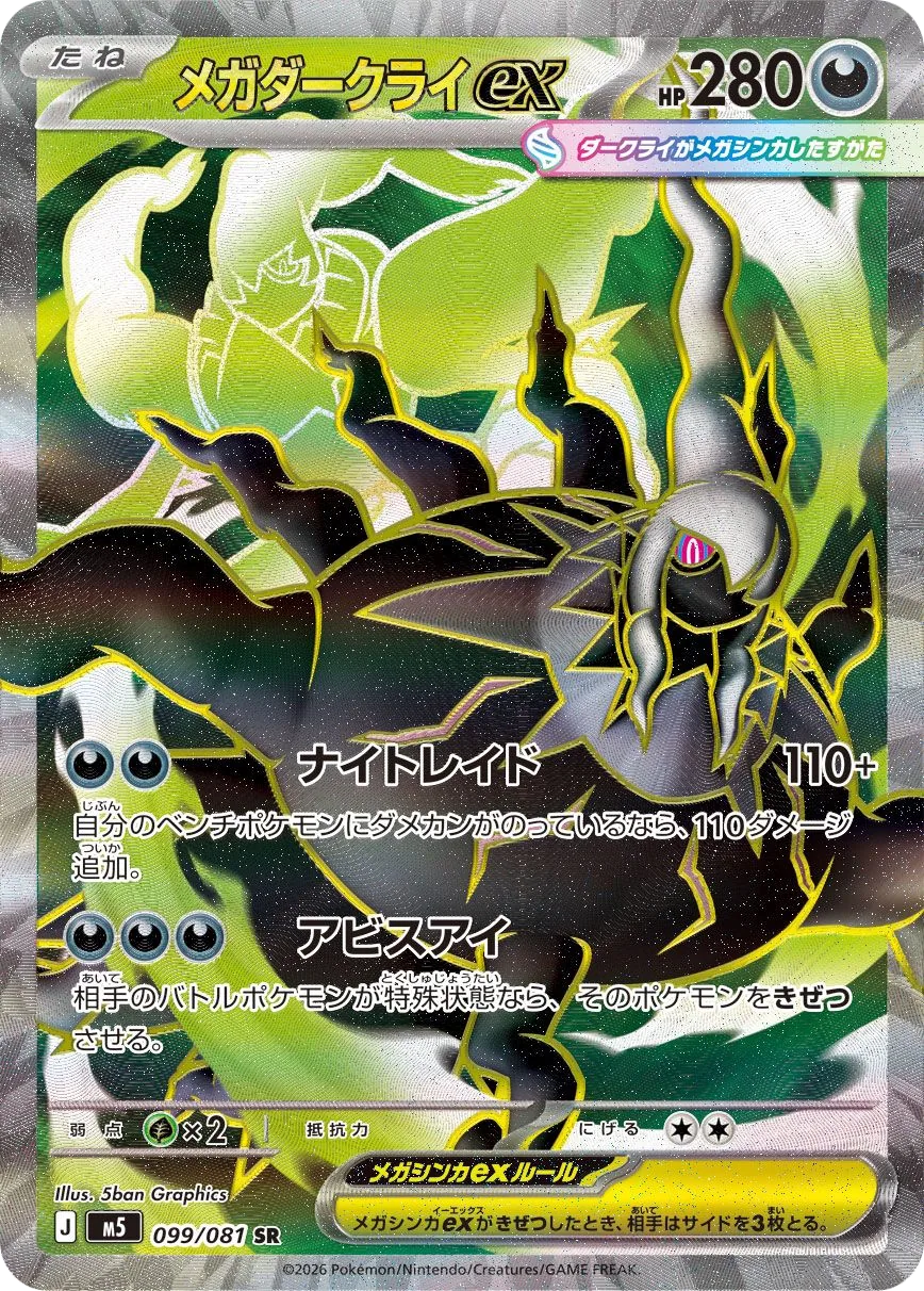 Mega Darkrai ex M5 99