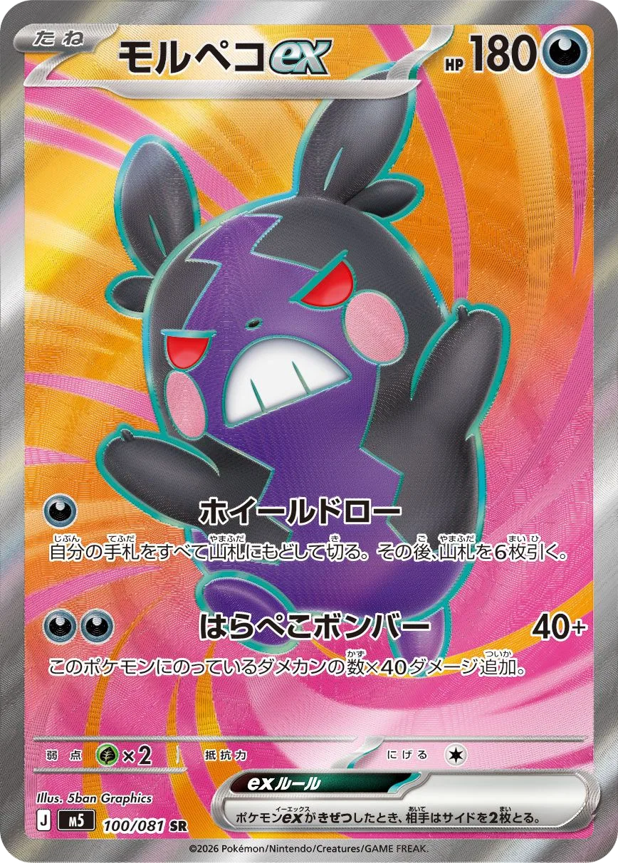 Morpeko ex M5 100