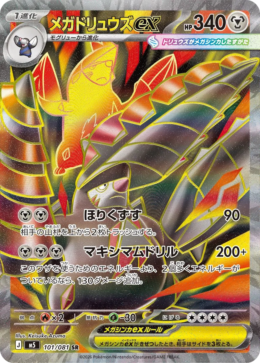 Mega Excadrill ex M5 101