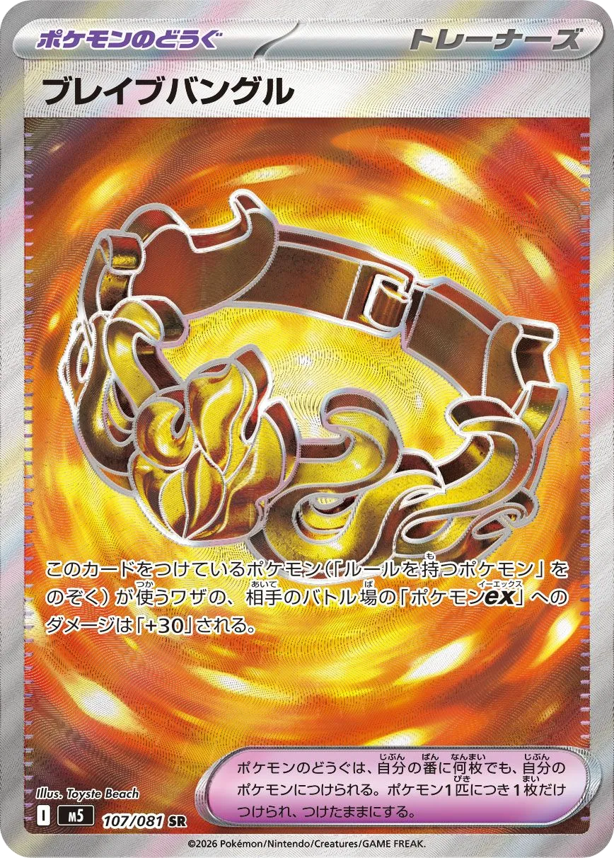 Brave Bangle
