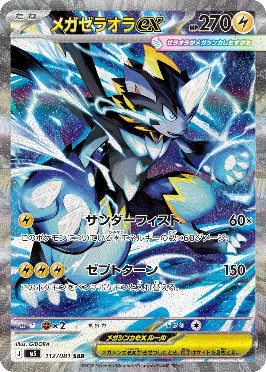 Mega Zeraora ex M5 112