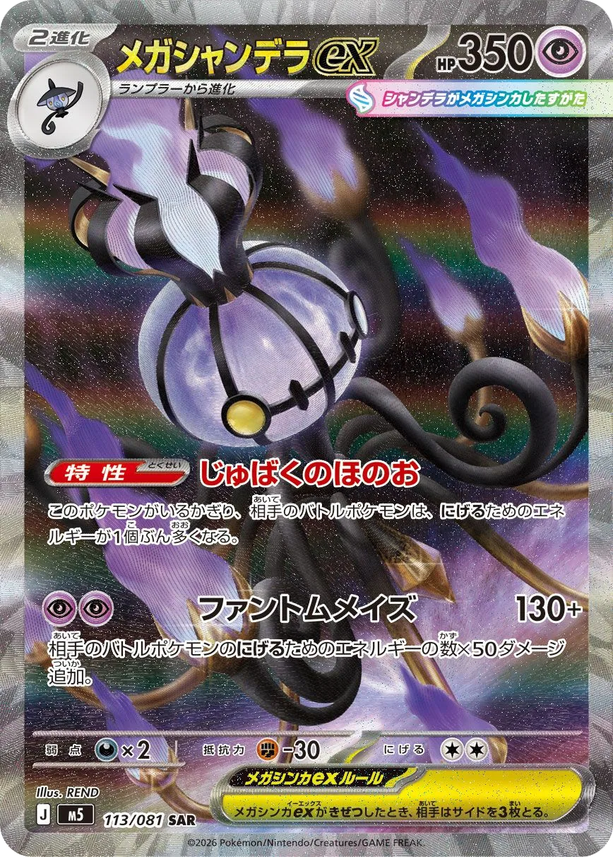 Mega Chandelure ex M5 113