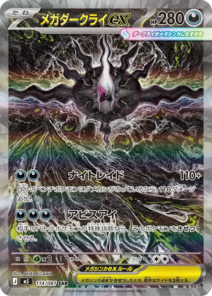 Mega Darkrai ex M5 114