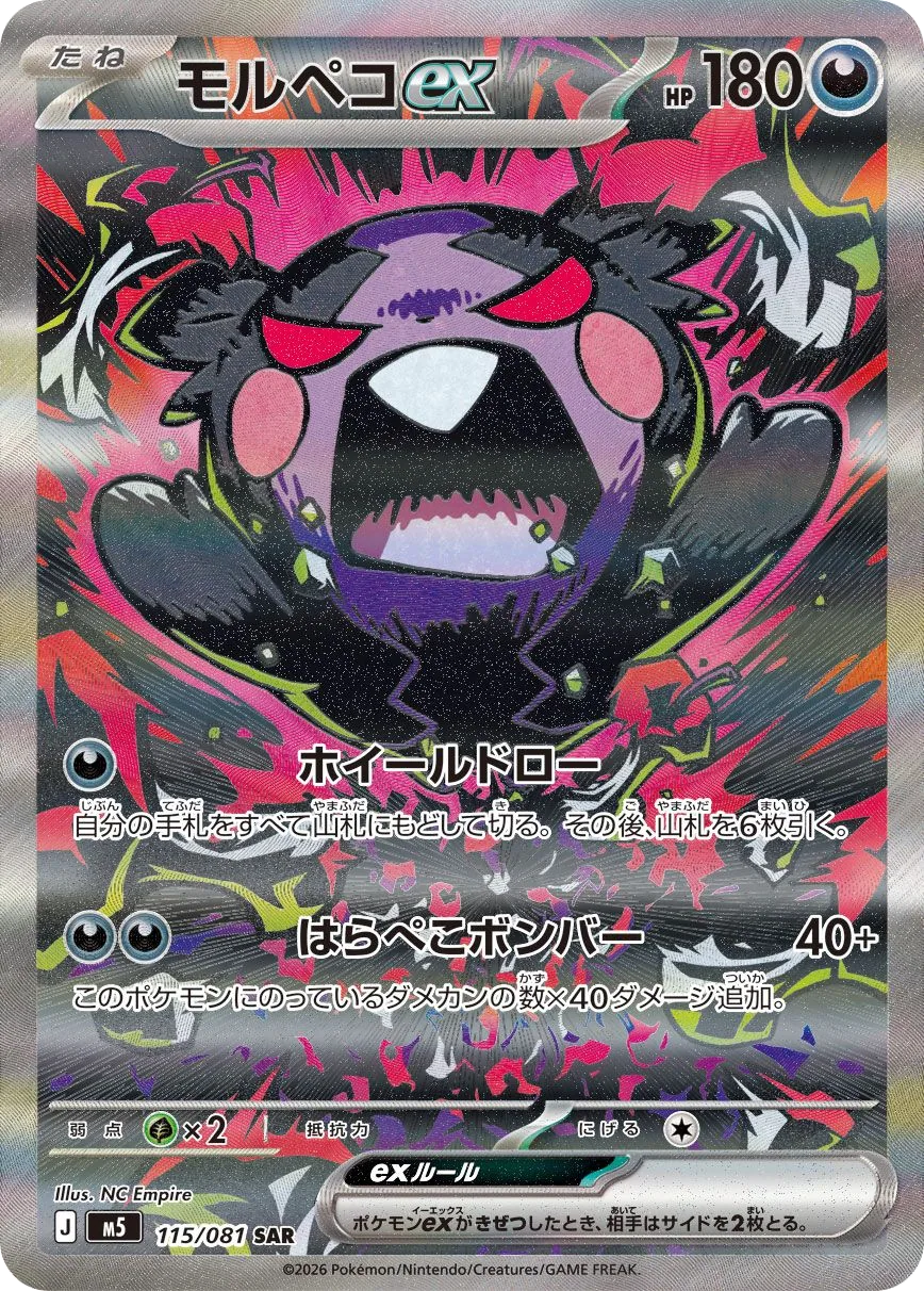 Morpeko ex M5 115